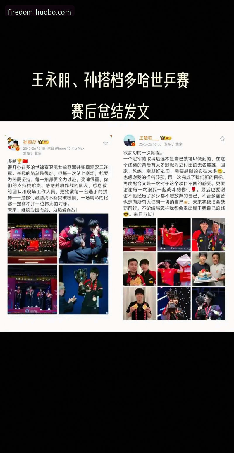 资深用户分享：从火博体育平台看中国队男团世乒赛小组赛的三场实战心得